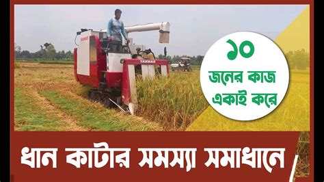 ধান কাটার সমাধান ইয়ানমার হারভেস্টার .